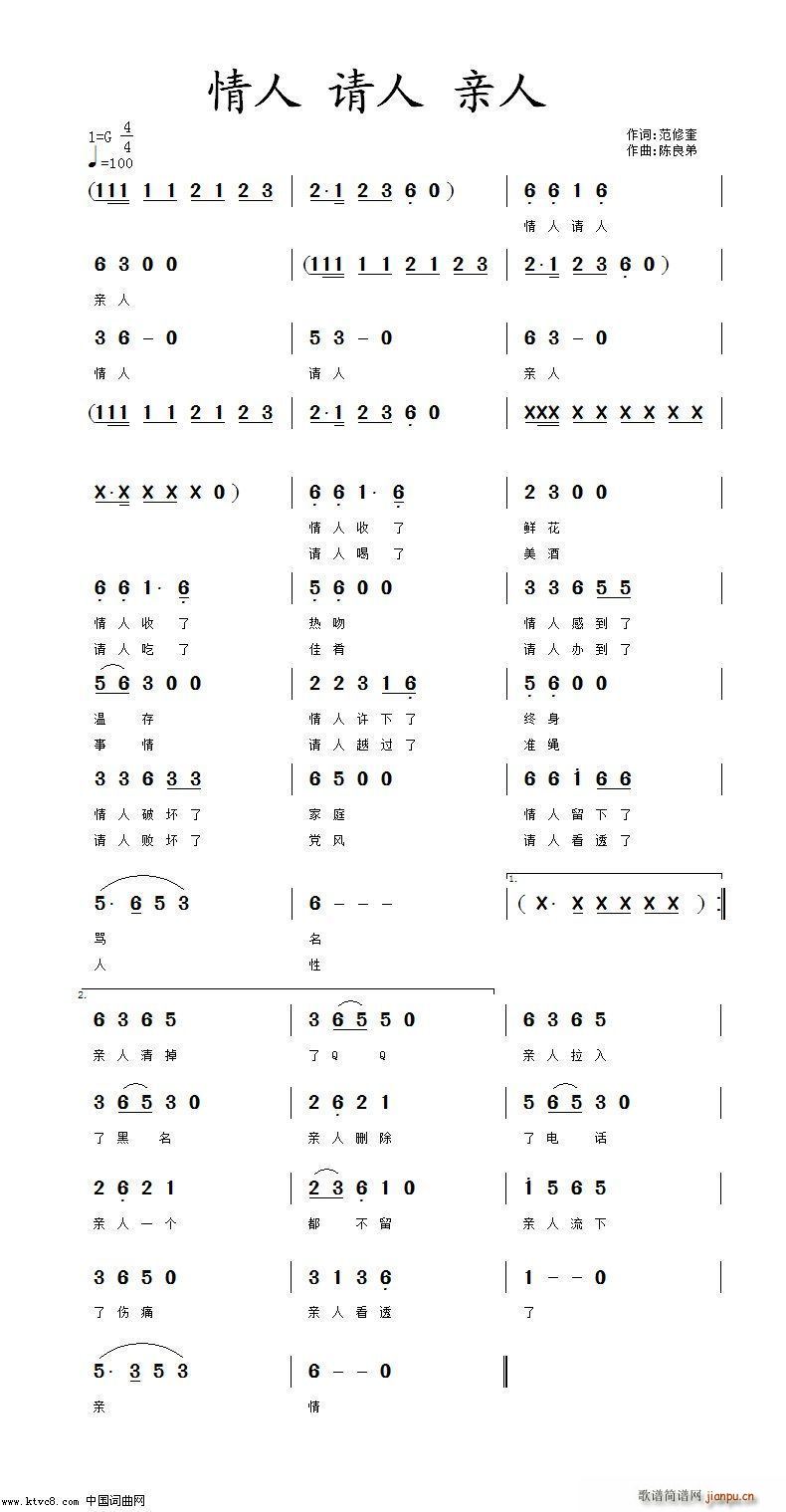 情人请人亲人(六字歌谱)1