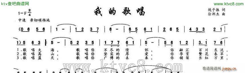 我的歌唱(四字歌谱)1