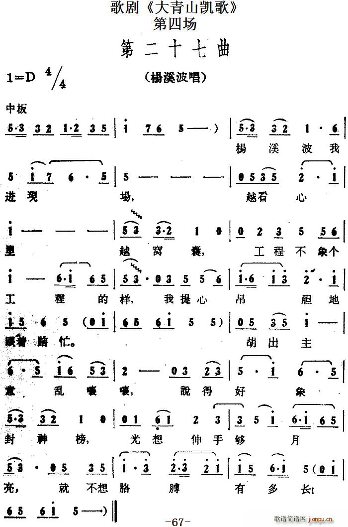 歌剧 大青山凯歌 全剧之第四场(十字及以上)1