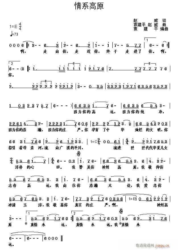 情系高原(四字歌谱)1