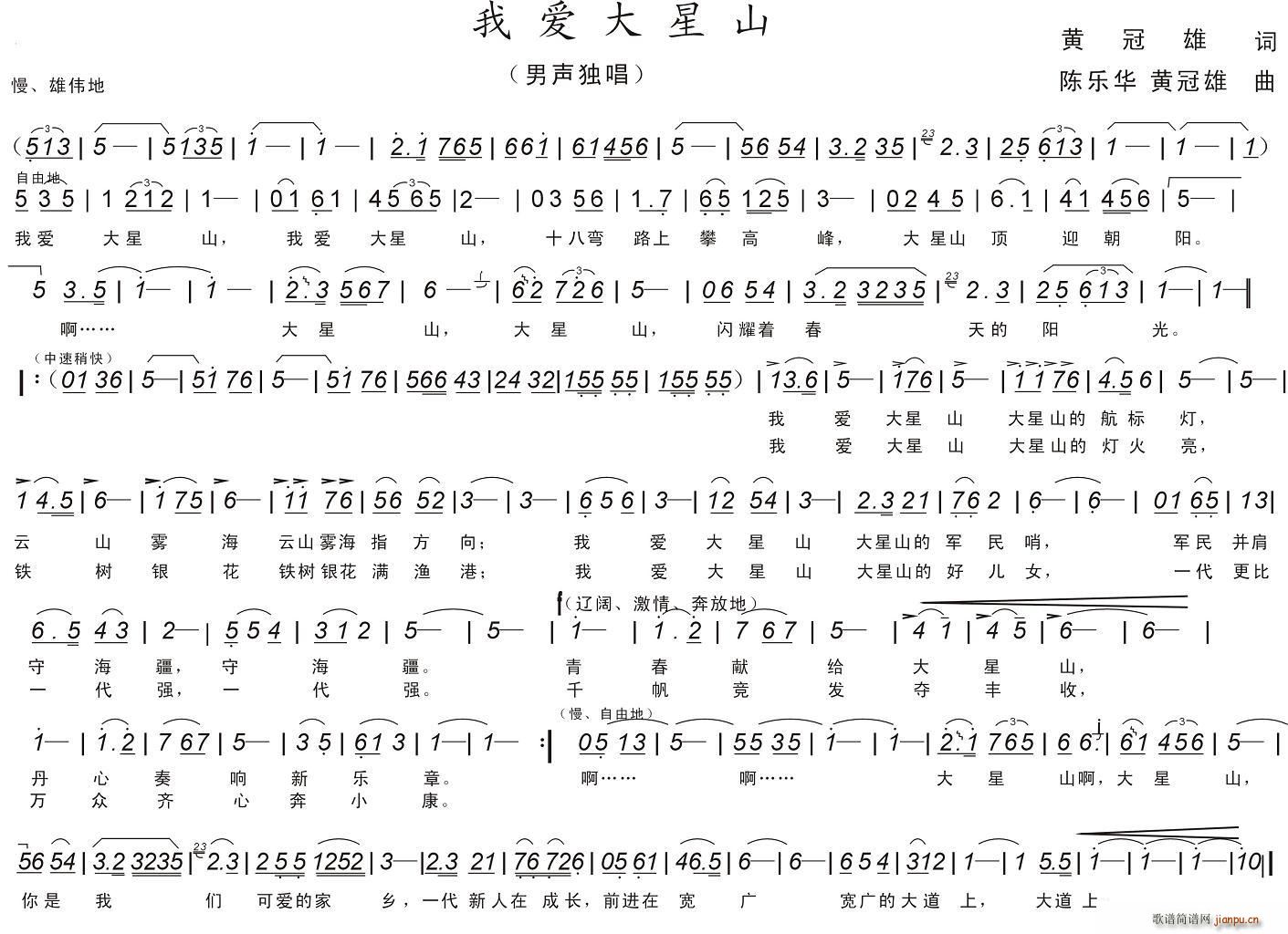 我爱大星山(五字歌谱)1