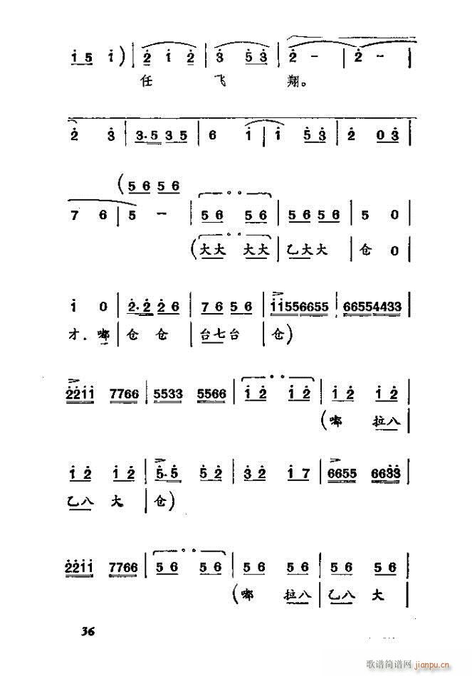 渡口 河北梆子全剧(九字歌谱)36