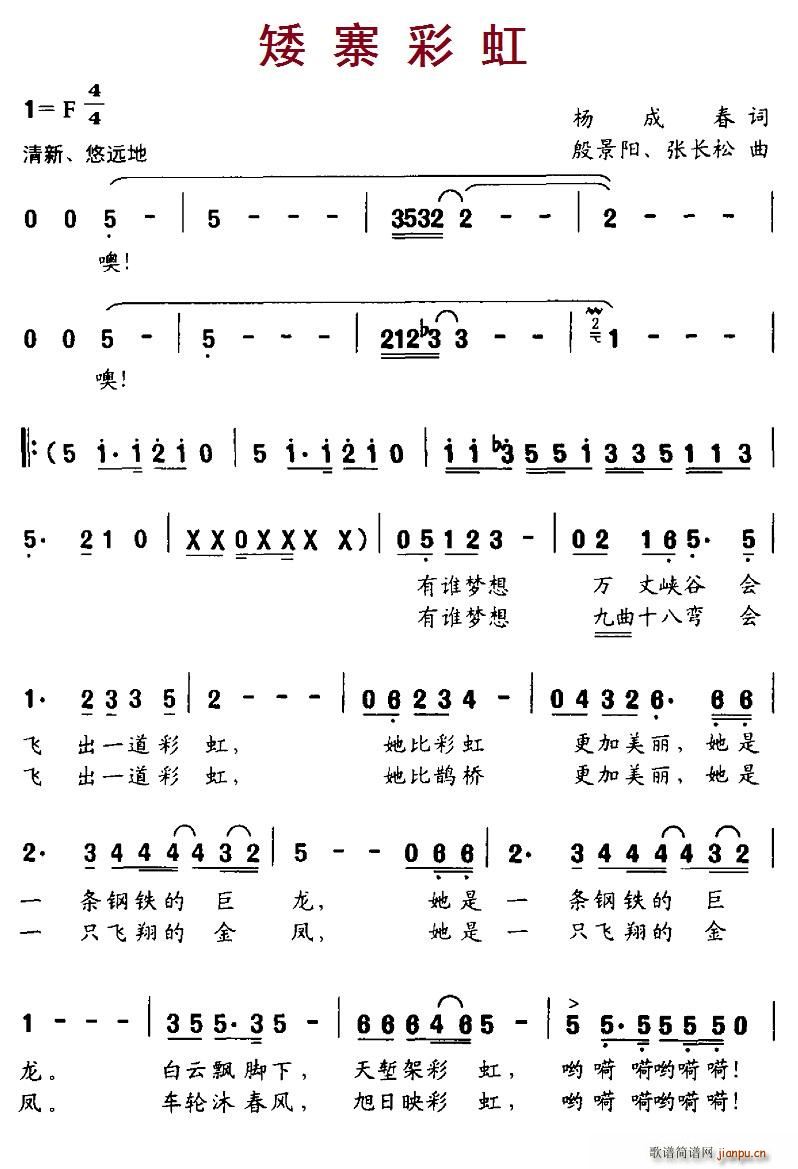 矮寨彩虹(四字歌谱)1