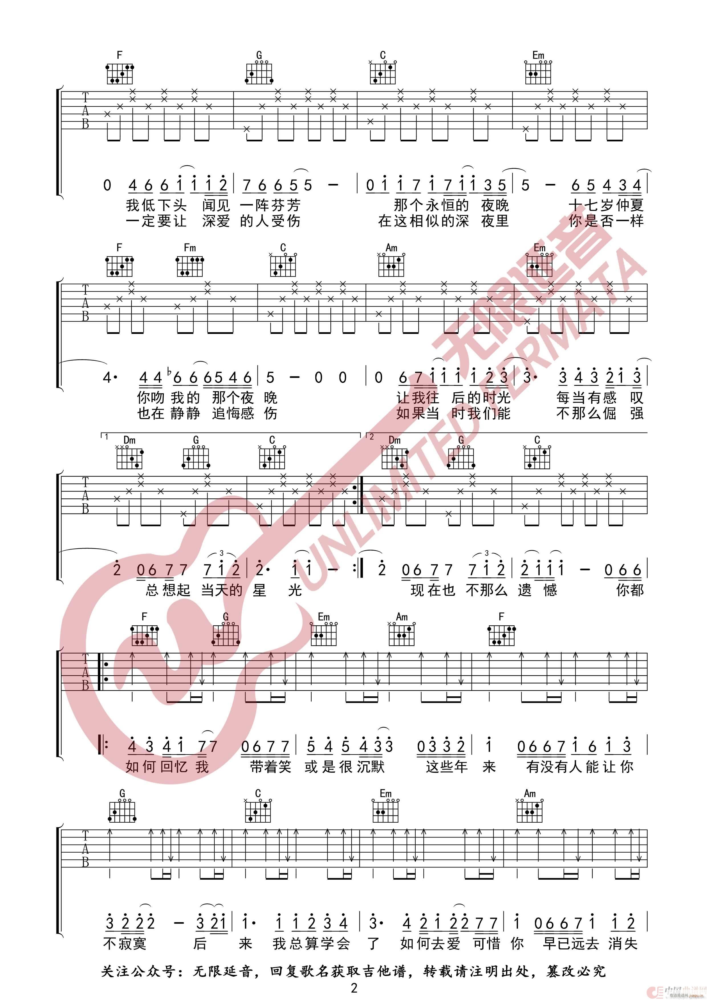 后来 无限延音编配(吉他谱)3