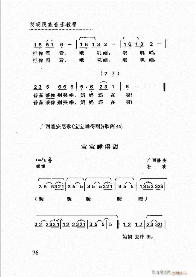 简明民族音乐教程 61 120(十字及以上)16