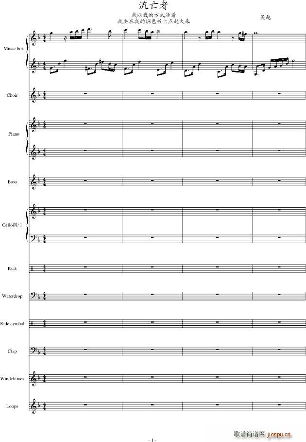 流亡者(钢琴谱)1