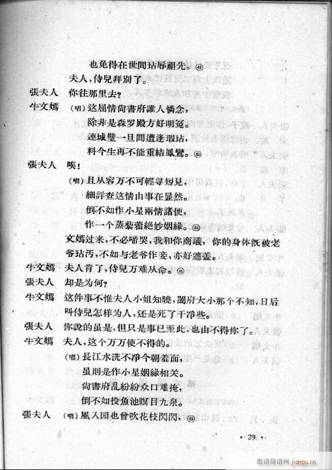 河北梆子汇编 第二集 目录前言 1 60(十字及以上)31