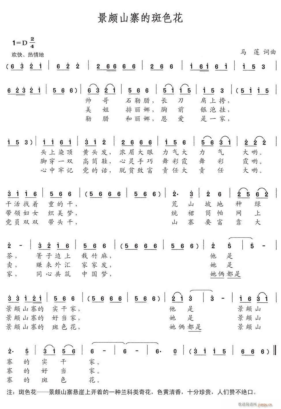 景頗山寨的斑色花(八字歌谱)1