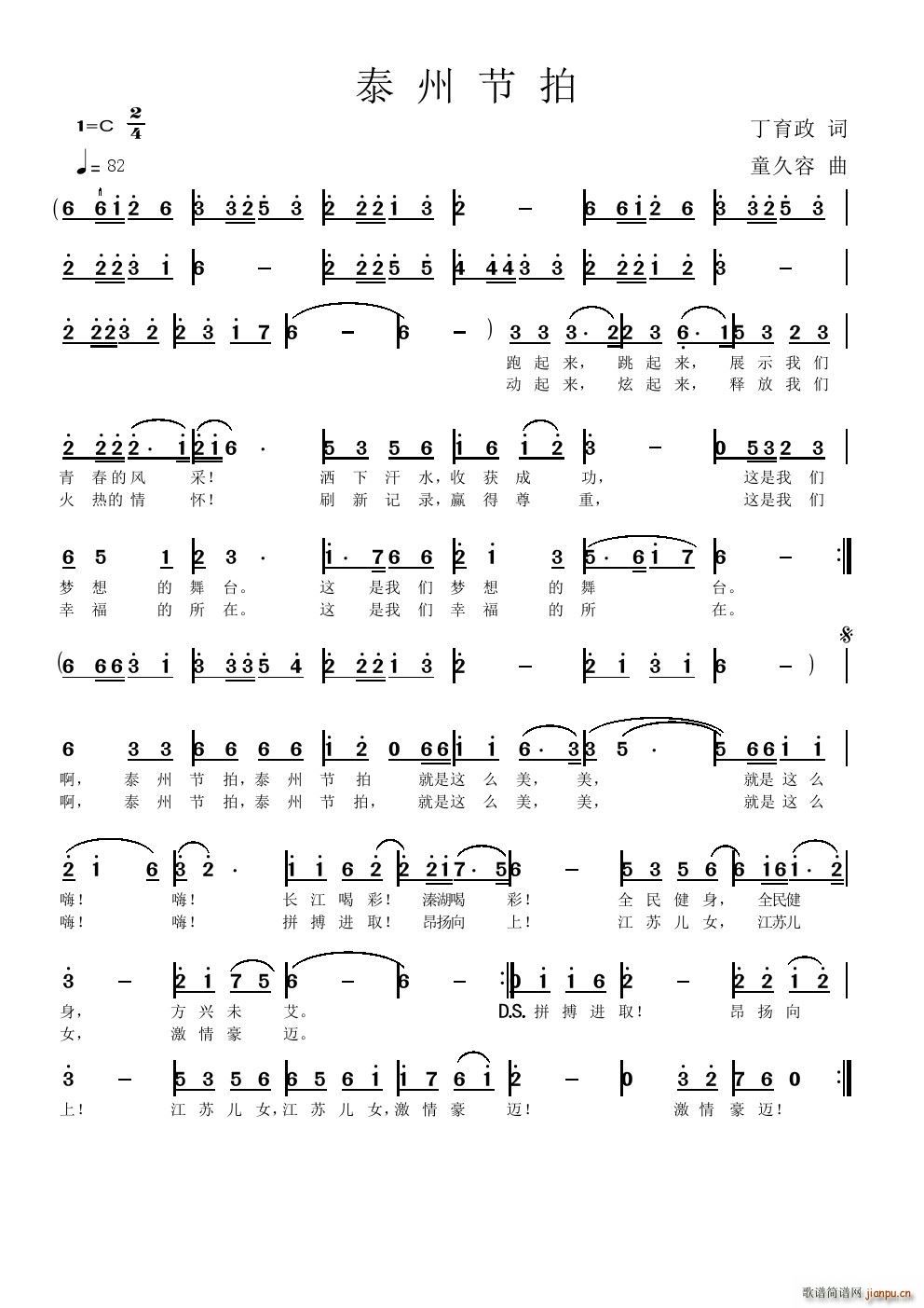 泰州节拍(四字歌谱)1