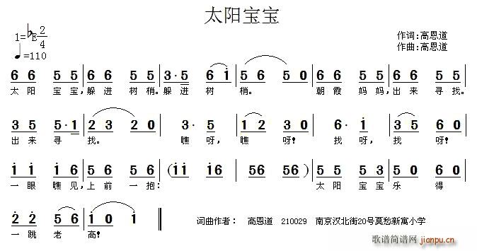 太阳宝宝(四字歌谱)1