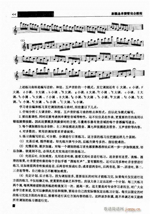新概念单簧管完全教程41-60(单簧管谱)18
