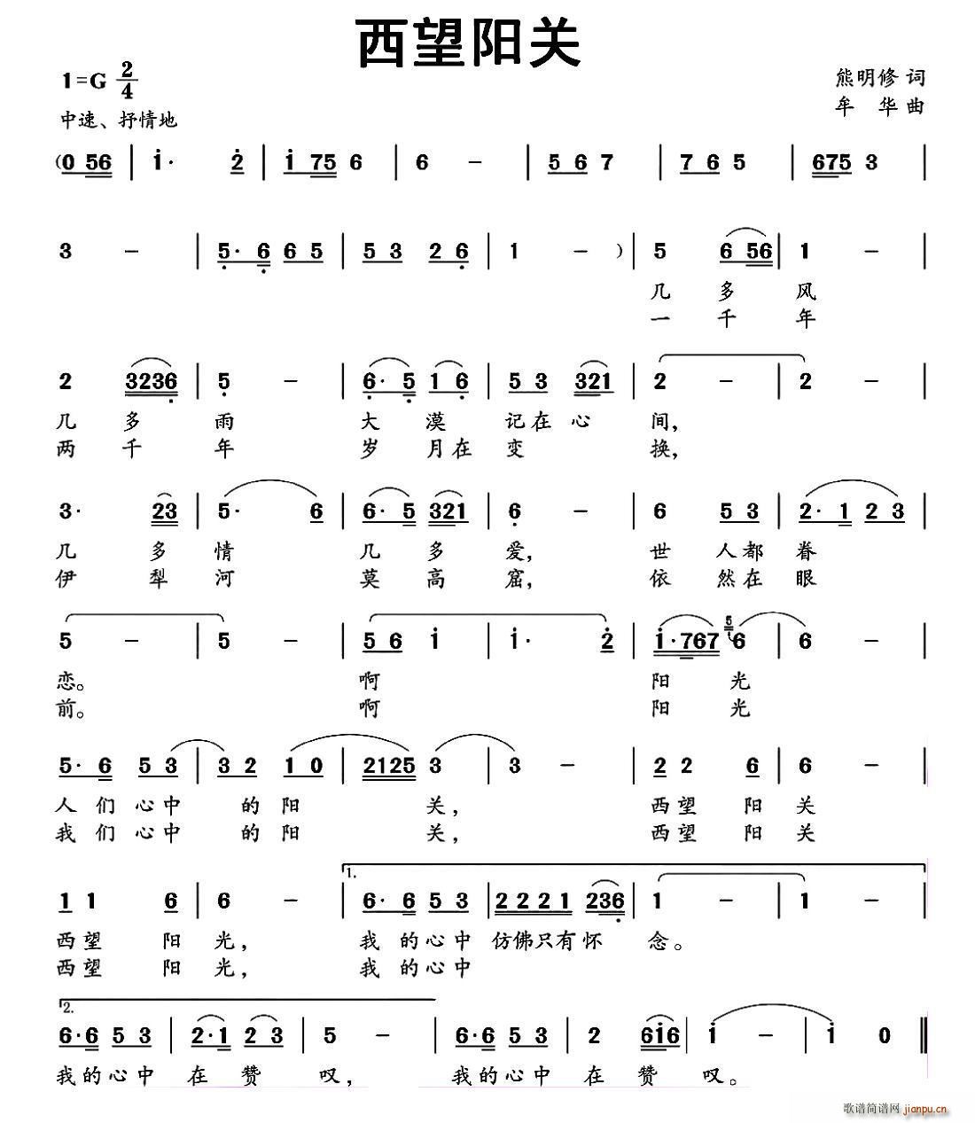 西望阳关(四字歌谱)1