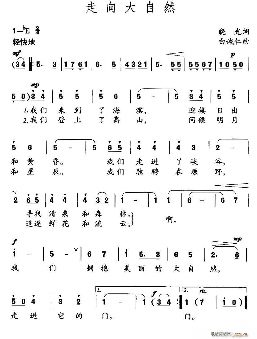 走向大自然(五字歌谱)1