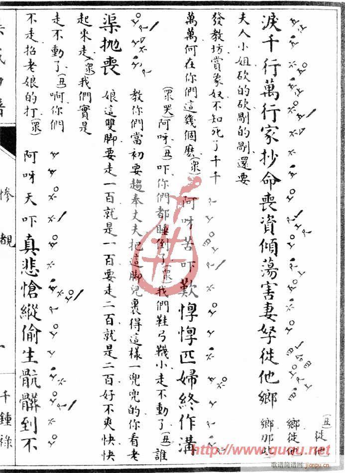 千钟禄·惨睹(六字歌谱)5