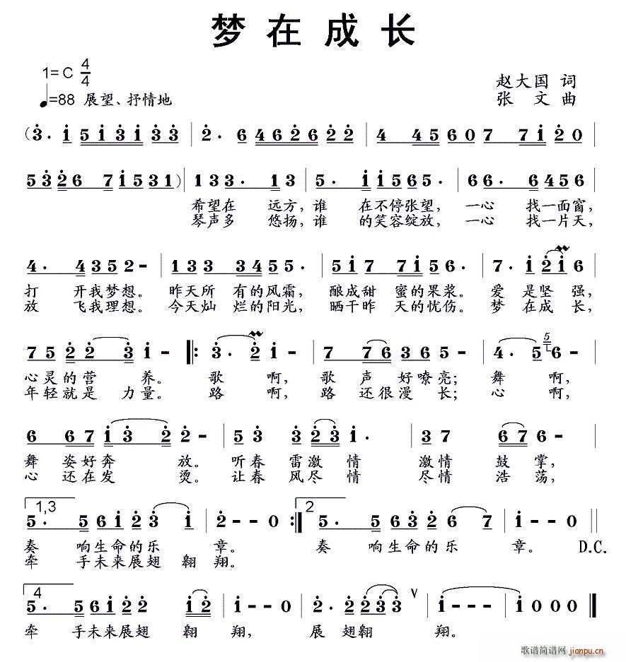 梦在成长(四字歌谱)1