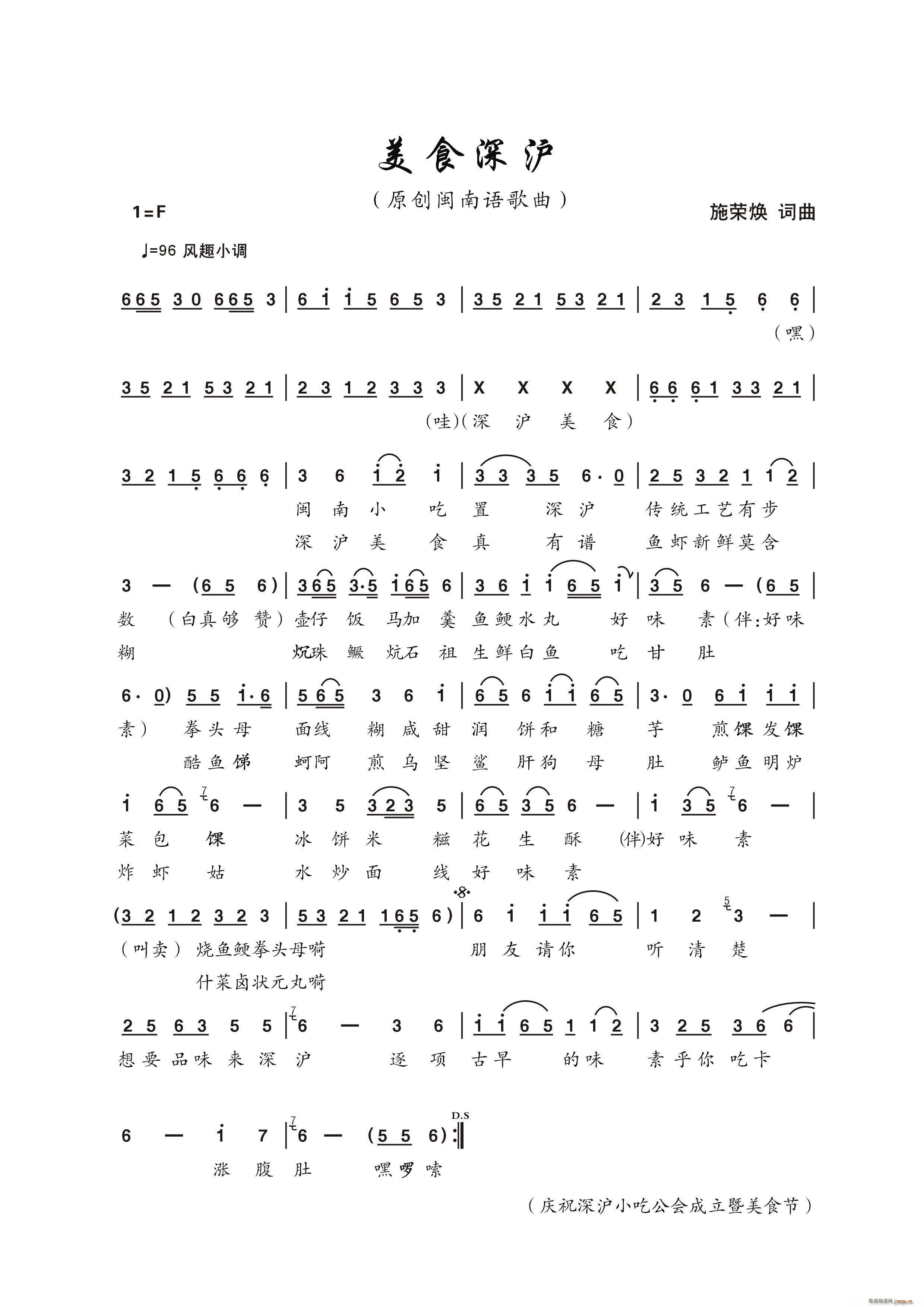 美食深沪(四字歌谱)1