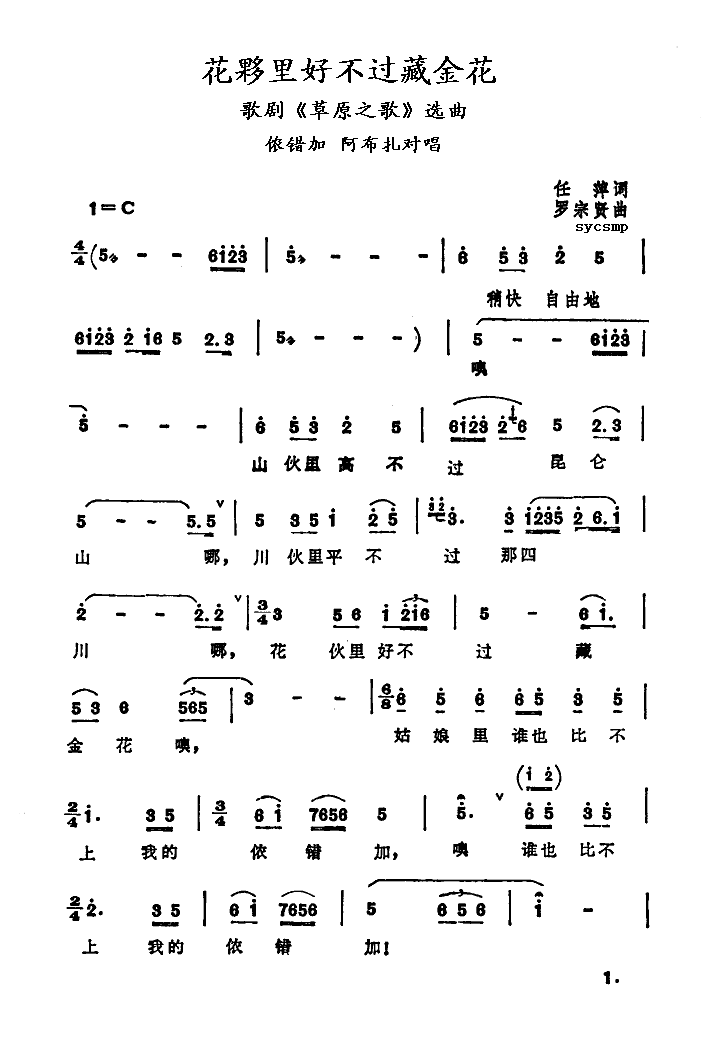 花伙里好不过藏金花(九字歌谱)1