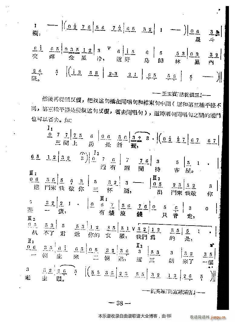 河南坠子音乐21 40(十字及以上)18
