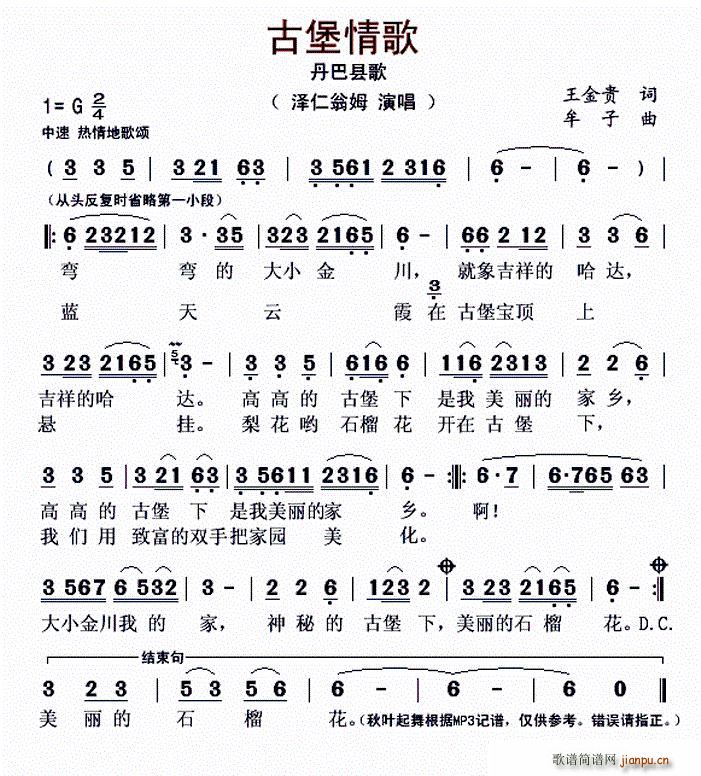 古堡情歌(四字歌谱)1