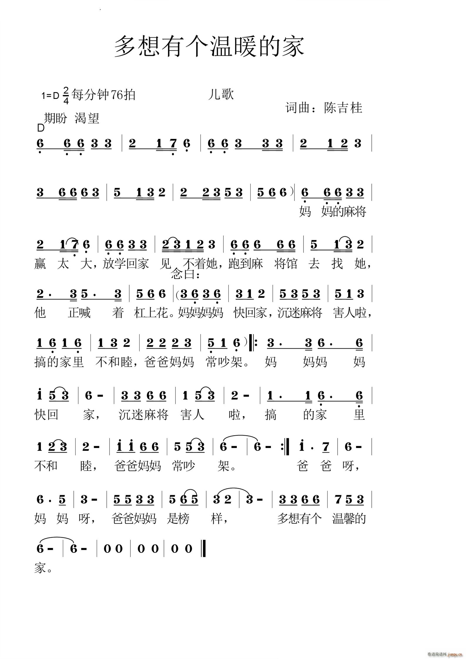 多想有个温暖的家(八字歌谱)1