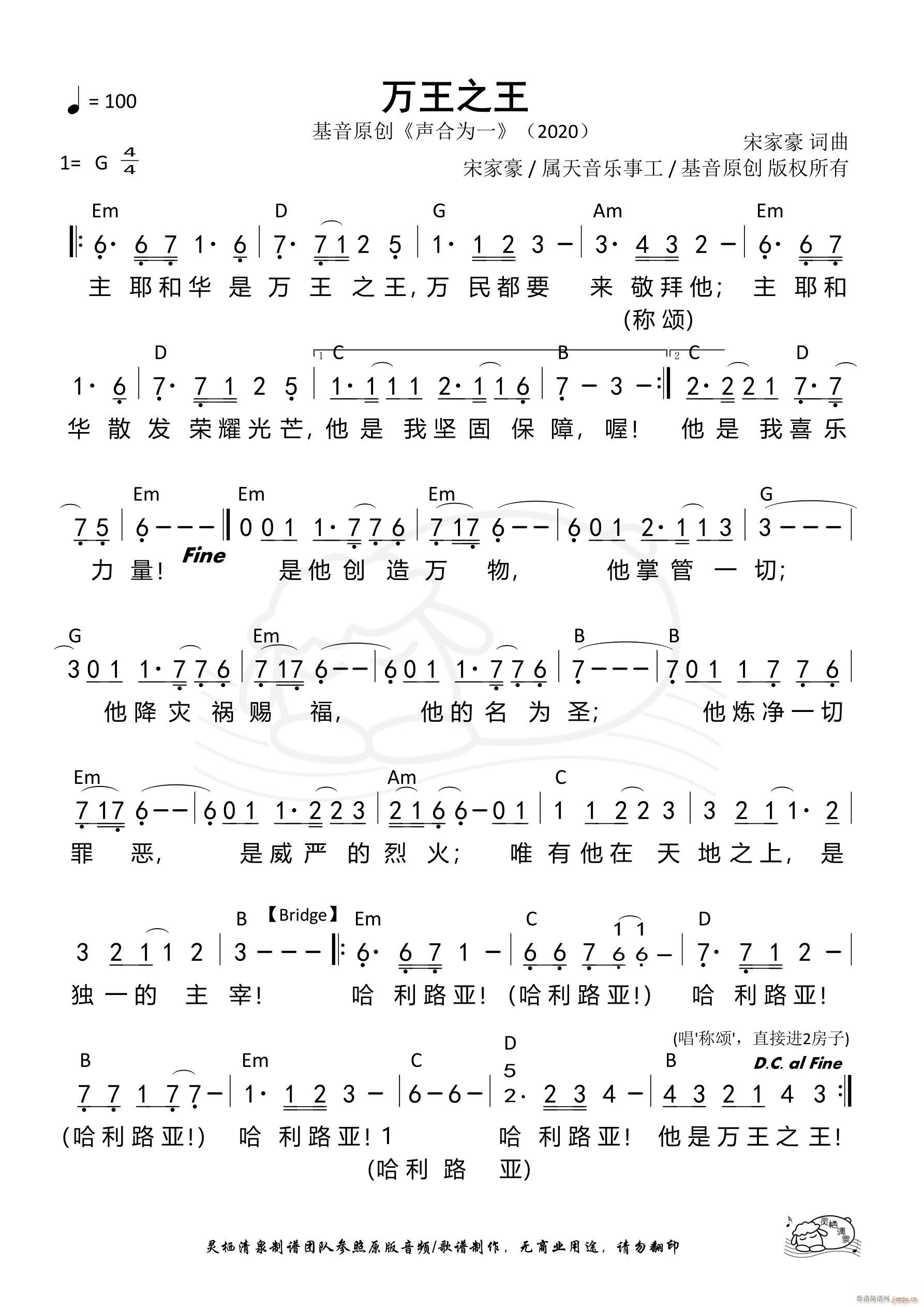 声合为一(四字歌谱)1