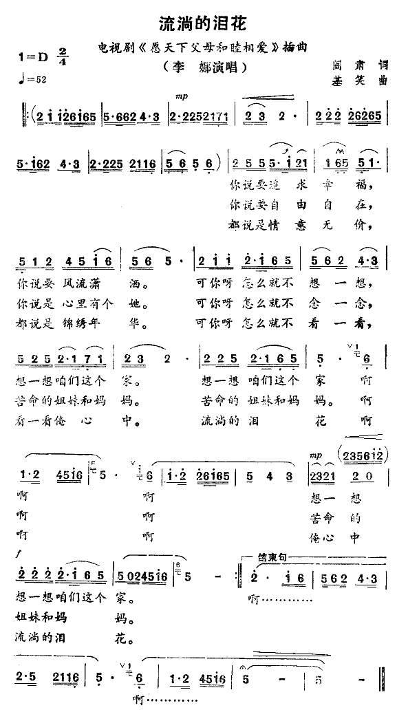 流淌的泪花(五字歌谱)1