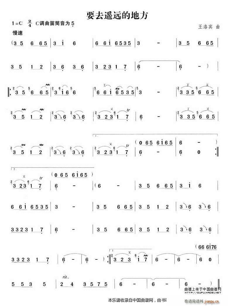 要去遥远的地方(笛箫谱)1