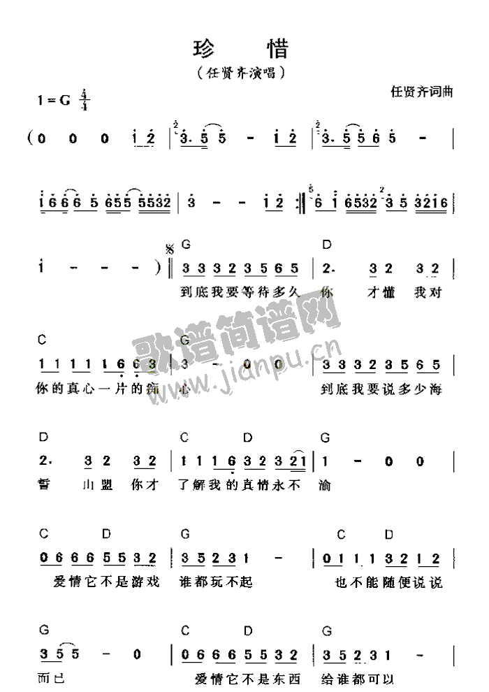 珍惜(二字歌谱)1