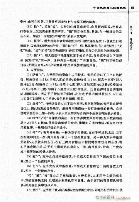 中国民族器乐配器教程41-61(十字及以上)11