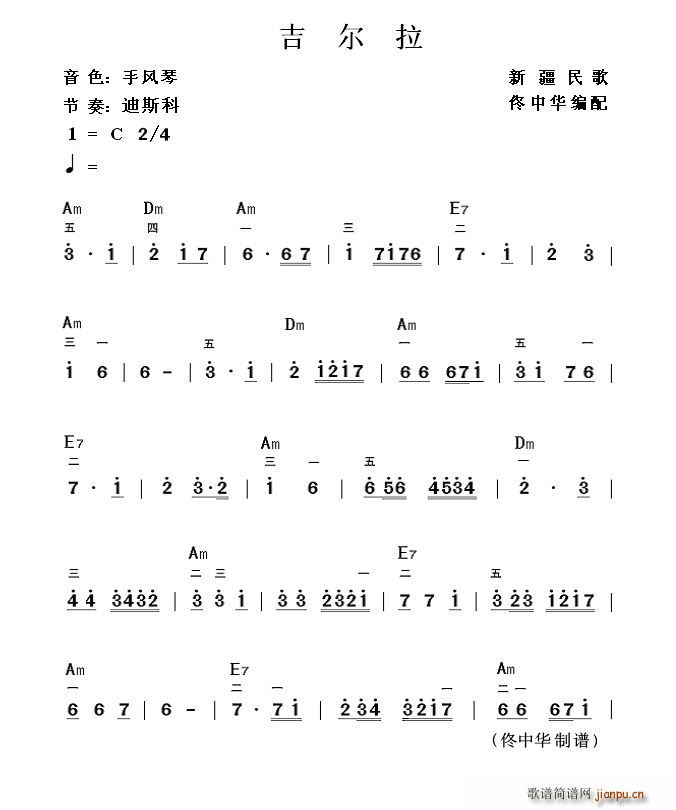 吉尔拉(电子琴谱)1