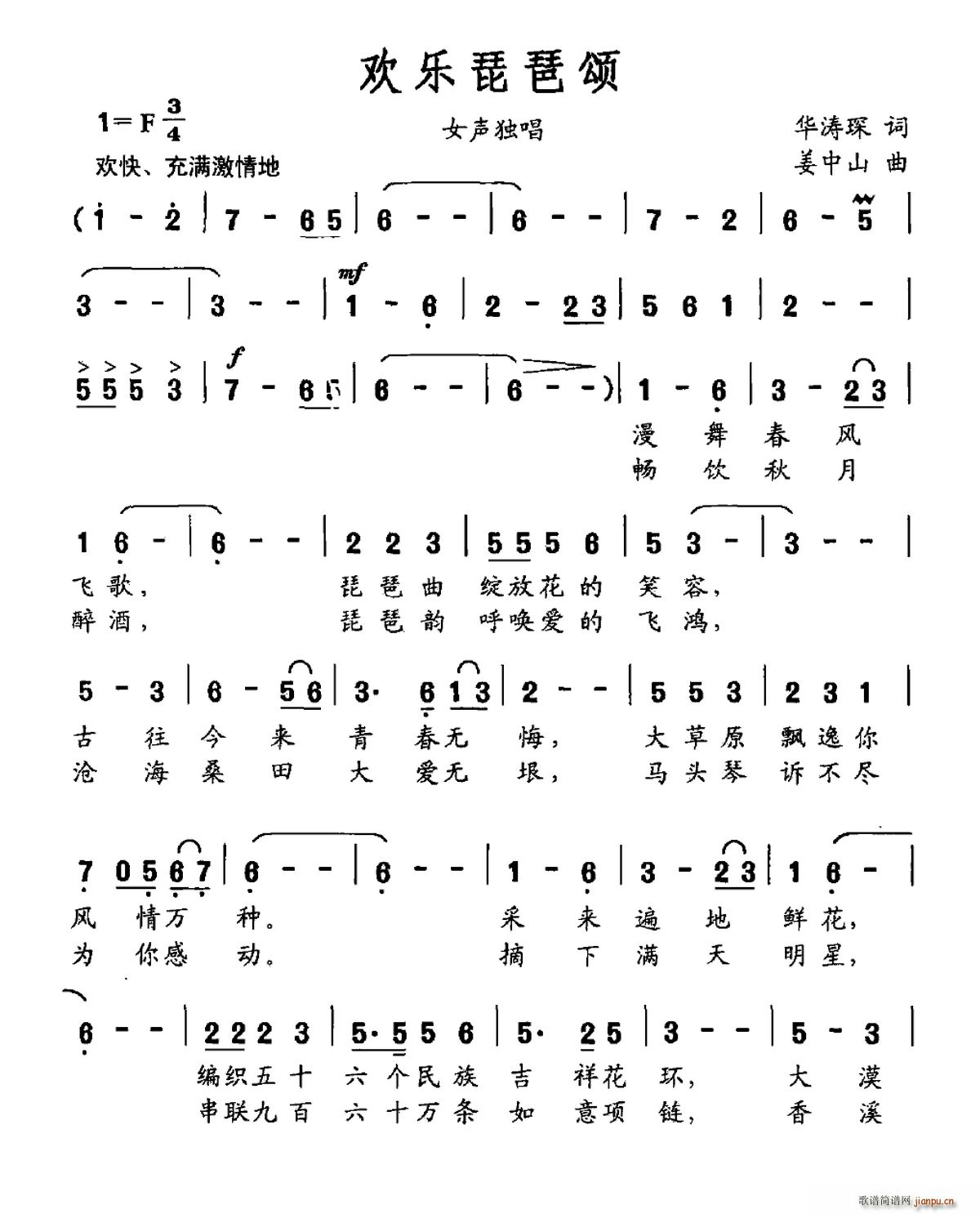 欢乐琵琶颂(琵琶谱)1
