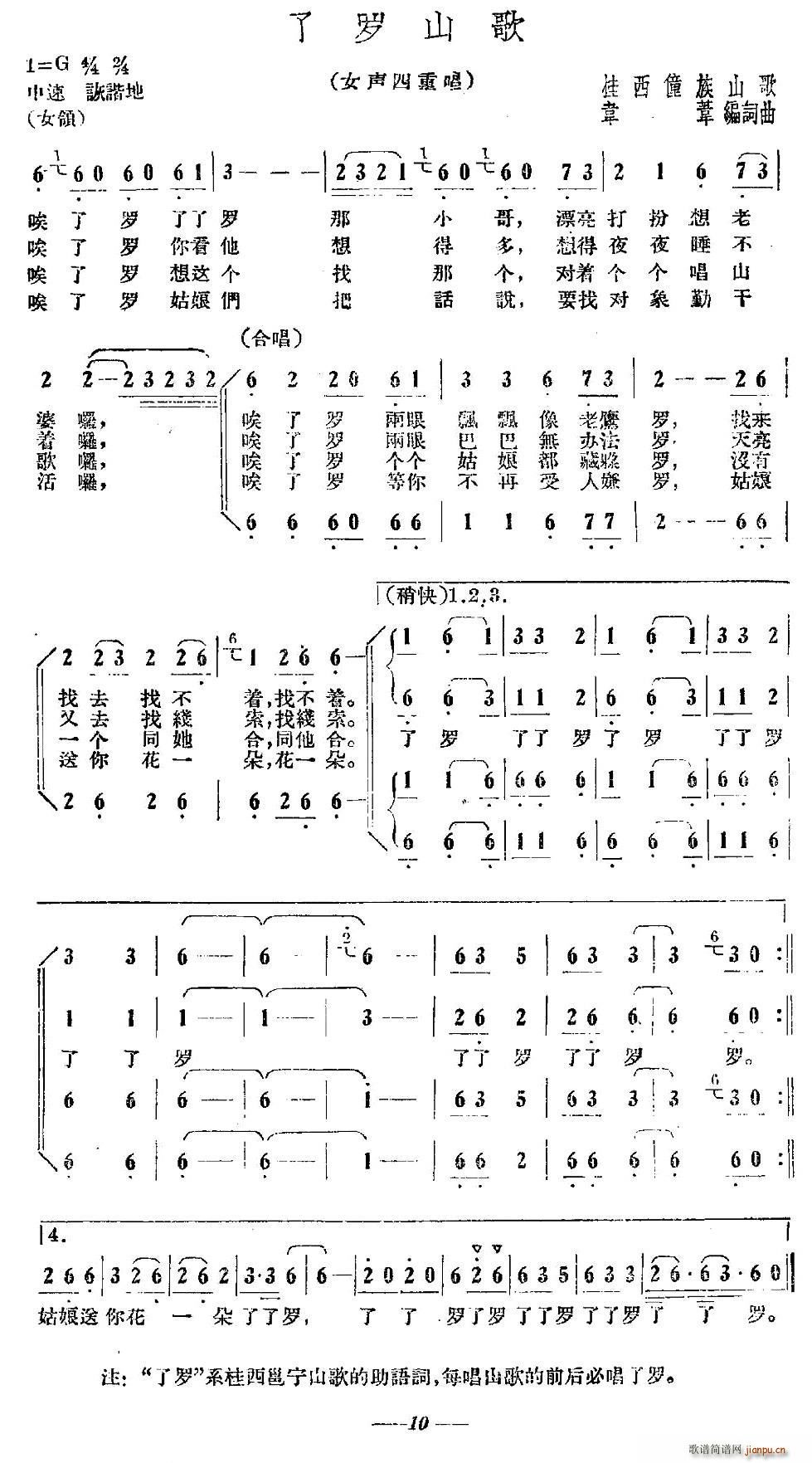 了罗山歌 女声四重唱(十字及以上)1