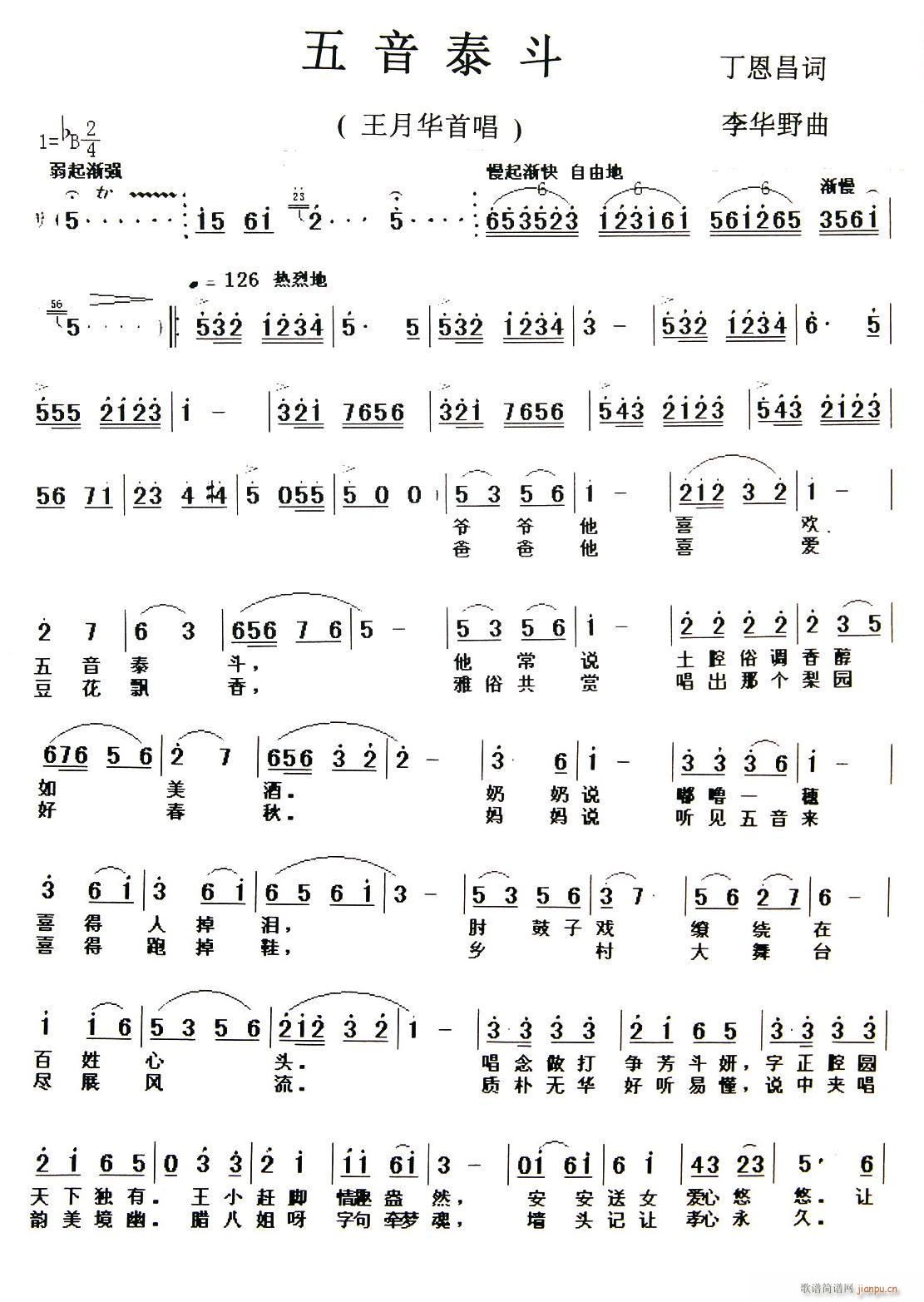 五音泰斗(四字歌谱)1