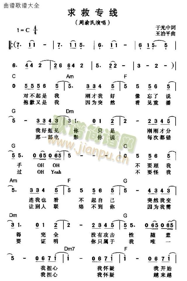 求救专线(四字歌谱)1