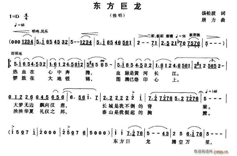 东方巨龙(四字歌谱)1