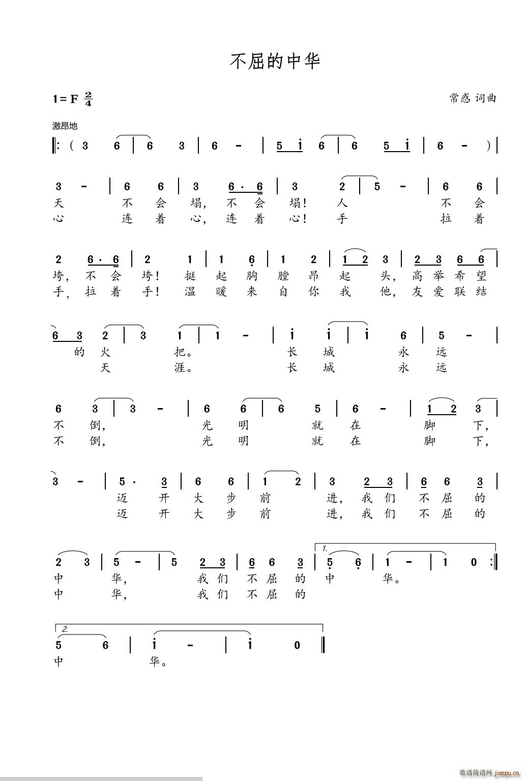 不屈的中华(五字歌谱)1