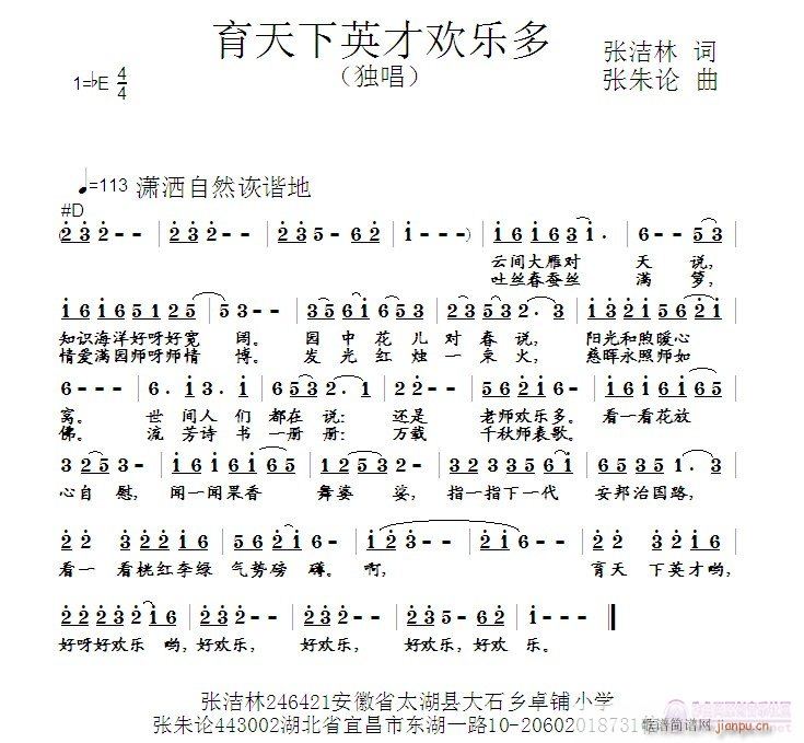 育天下英才欢乐多(八字歌谱)1