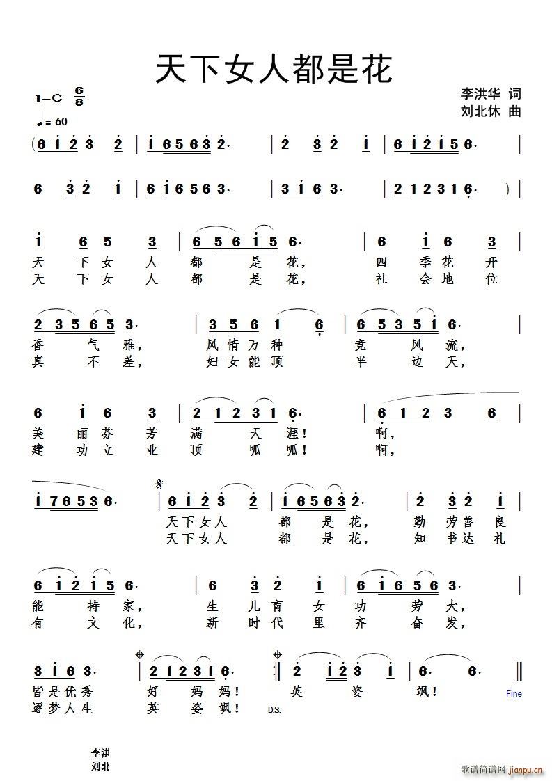 天下女人都是花(七字歌谱)1