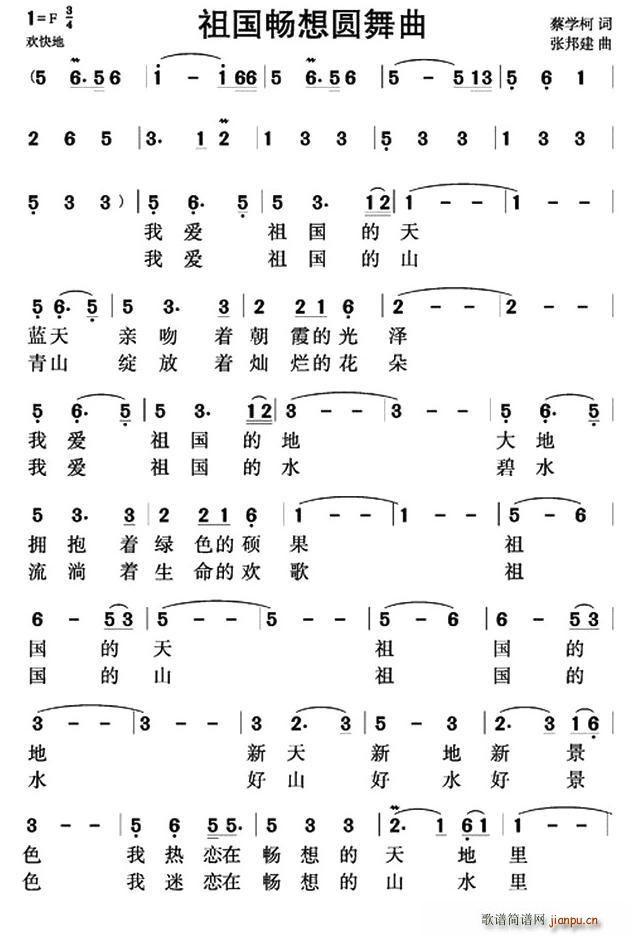 祖国畅想圆舞曲(七字歌谱)1