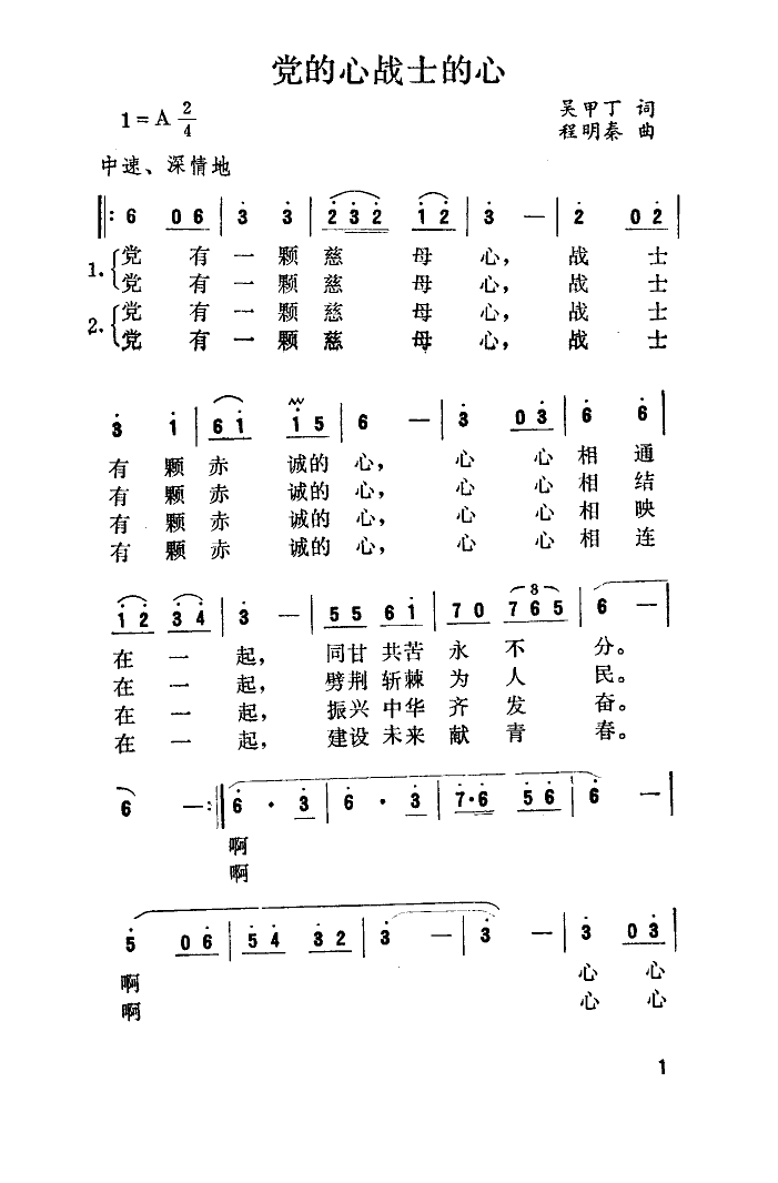 党的心战士的心-(八字歌谱)1