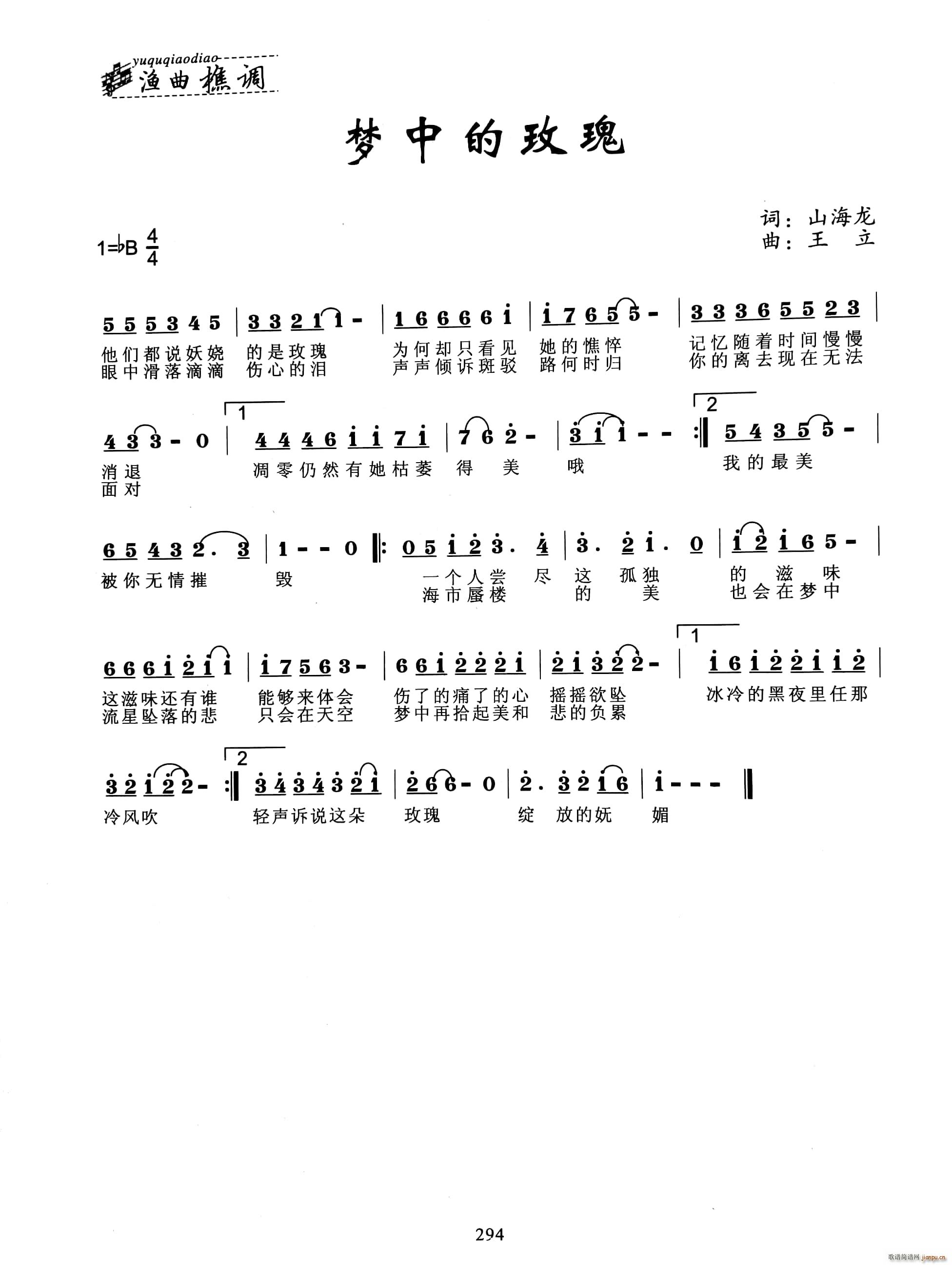 梦中的玫瑰(五字歌谱)1