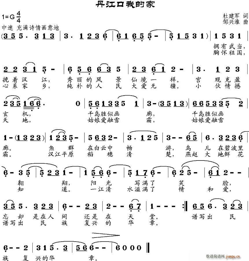 丹江口我的家(六字歌谱)1