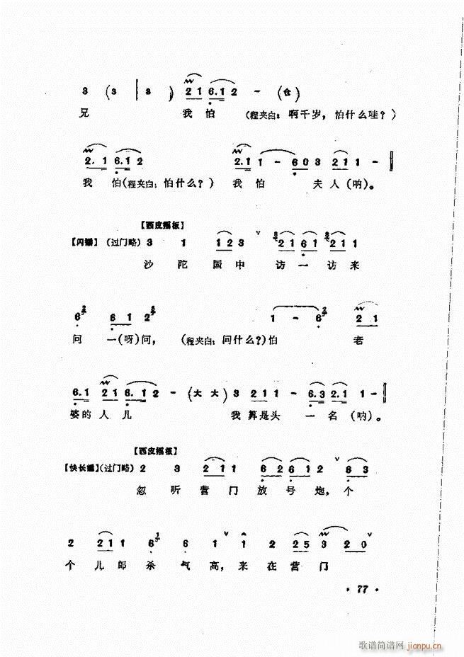 杨宝森唱腔集 61 120(京剧曲谱)17