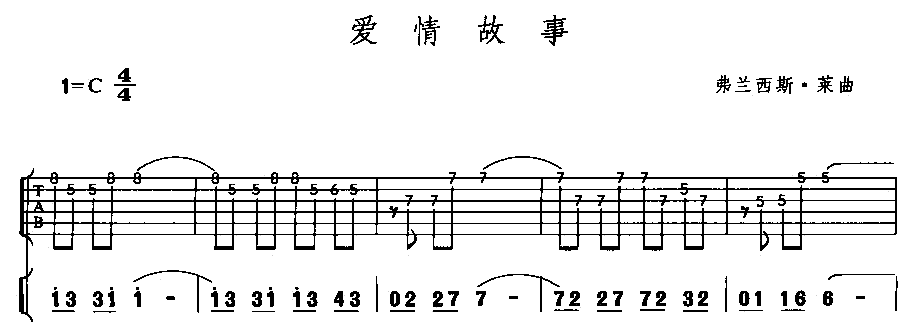 爱情事(吉他谱)1