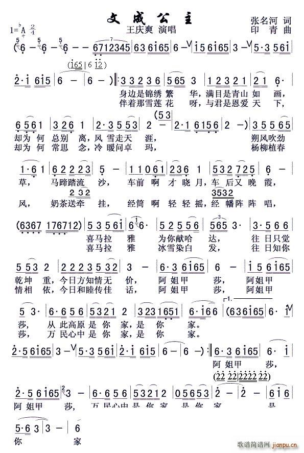 文成公主 王庆爽简版(十字及以上)1