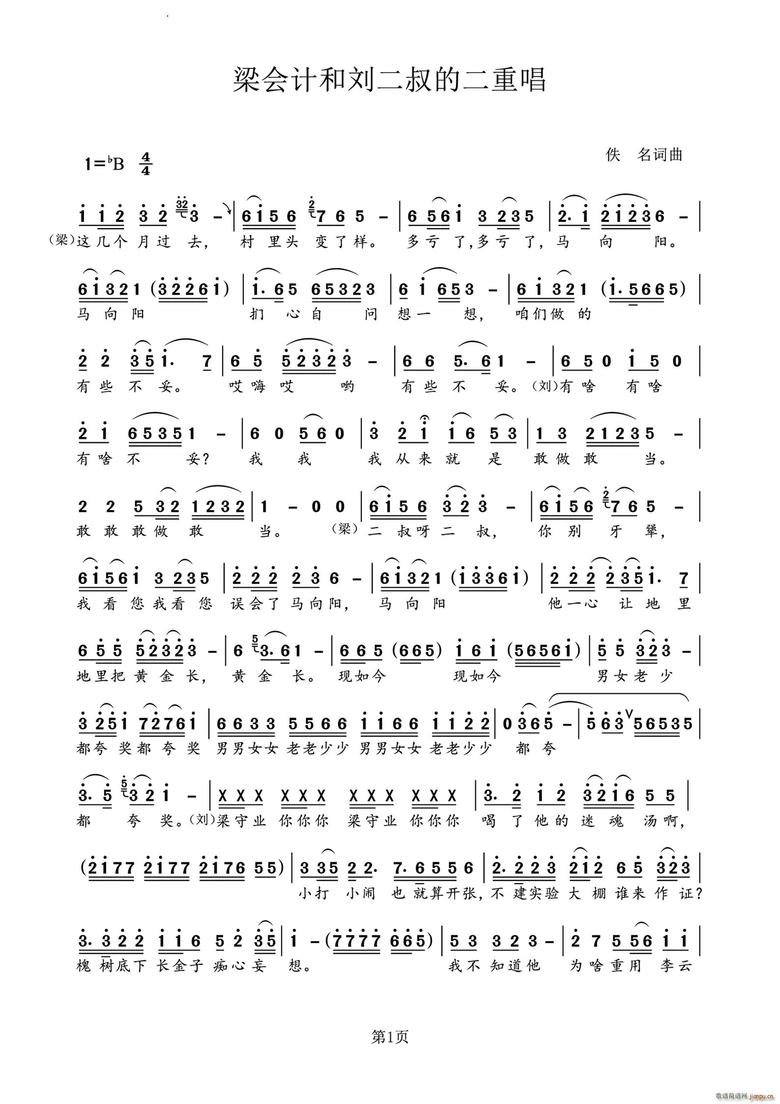 梁会计和刘二叔的二重唱(十字及以上)1