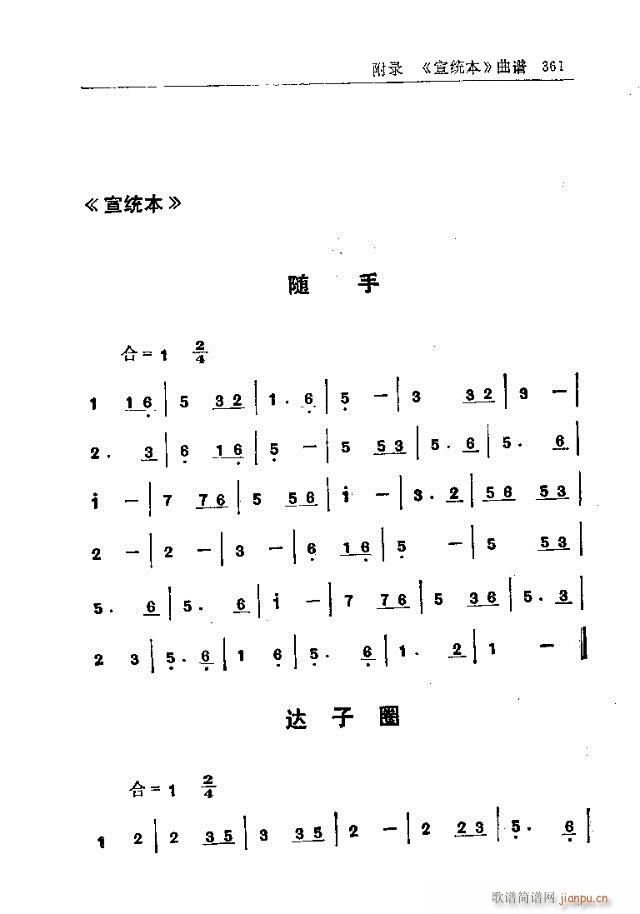 五台山佛教音乐361-377(十字及以上)1