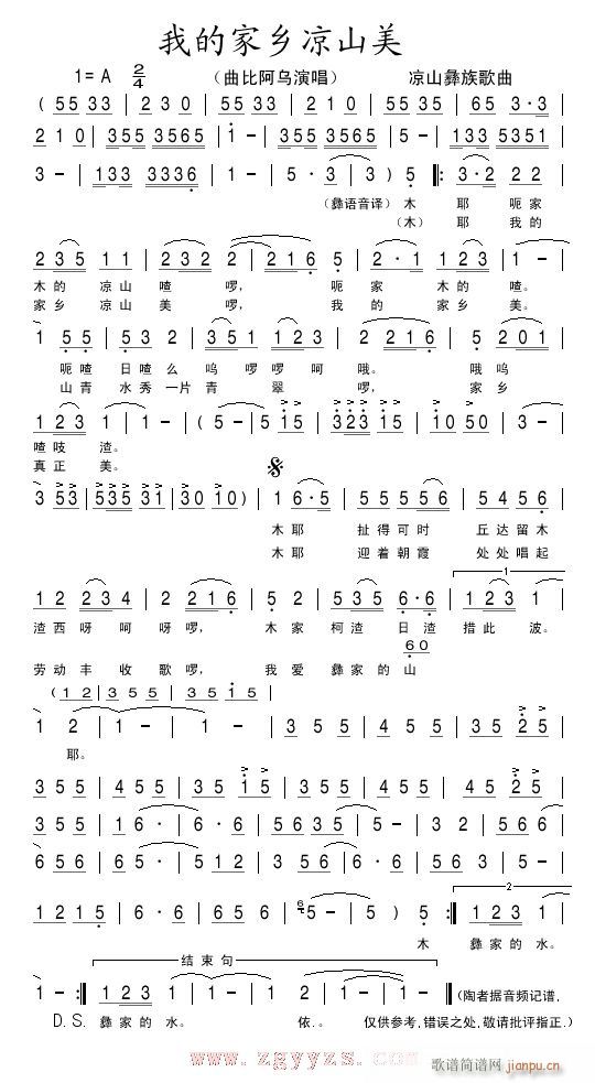 我的家乡凉山美(七字歌谱)1