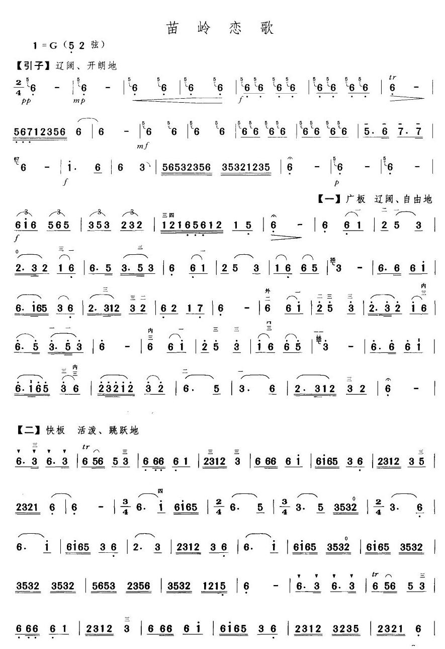 苗岭恋歌(二胡谱)1