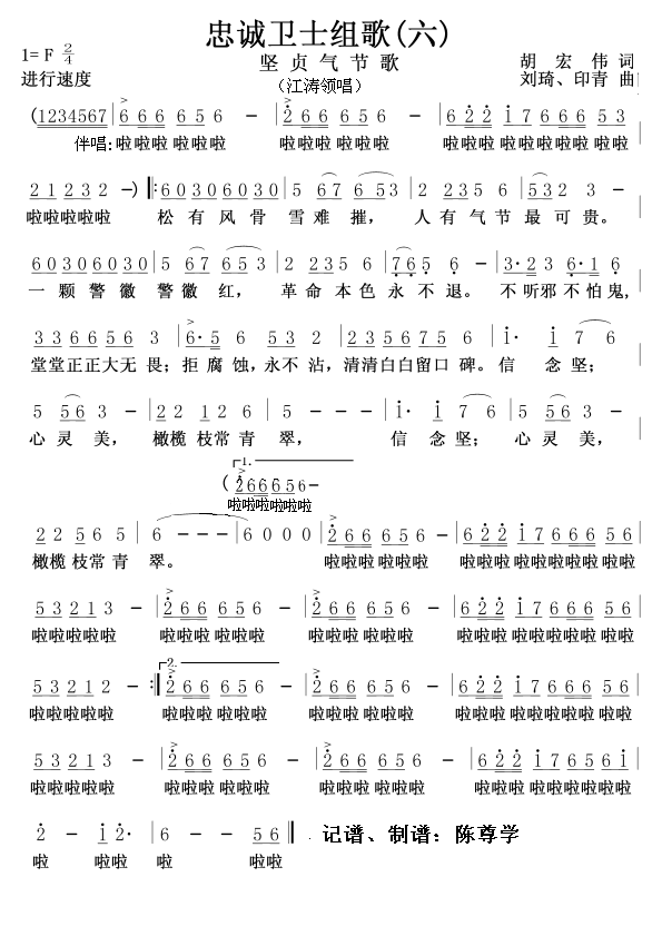 坚贞气节歌(五字歌谱)1